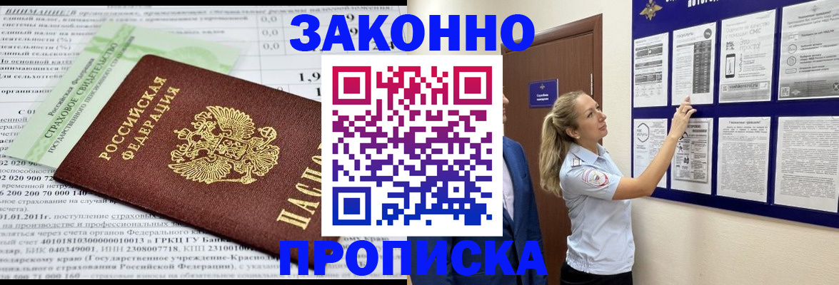 прописка регистрация в Великом Новгороде