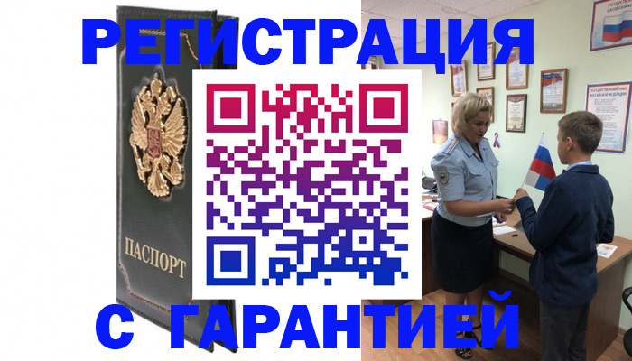 прописка 2025 в Великом Новгороде