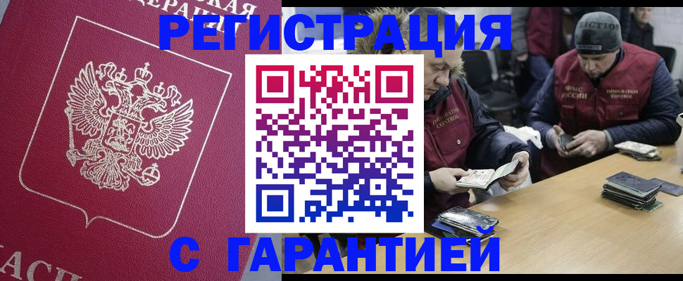 прописка 2025 в Великом Новгороде